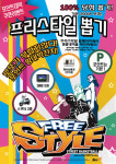 프리스타일2006, PC방 고객 대상으로 한 이벤트 실시
