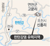 7년끈 한탄강댐 건설 확정