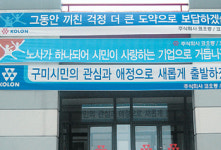 밀알현수막공장 | 코오롱 구미공장 ‘상생 현수막’ 노조원이 먼저 움직였다