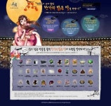 조이온, 거상에서 즐거운 추석 연휴 맞이하세요