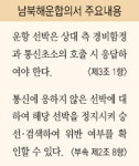 北선박, 통신 호출 무시…한국영해 올 22차례 통과