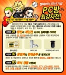 젬파이터, PC방 최강자전 통해 최고수 뽑는다