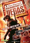 전술 FPS 게임 레인보우 식스 베가스 예판 실시