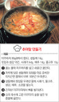 [소문난 집-맛의 비밀]영등포동 ‘남원추어탕’