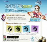 파란거상, 이벤트와 함께 각 종 캠페인에 참여하세요