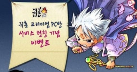 귀혼, PC방에서 즐기면 다양한 혜택이 쏟아진다