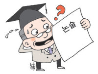 교수들 “논술 채점 아리송”…적합성-공정성에 회의적
