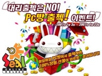 씰 온라인, PC방에서 출석체크하면 개근상 증정