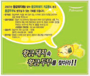[알뜰살뜰]풀무원, ‘황금돼지 속 황금두부를 찾아라’ 外