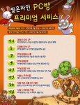 씰온라인, PC방 프리미엄 서비스 예약판매 실시