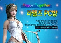 라펠즈, 가맹 PC방 대상으로 다양한 이벤트 개최