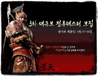 창천 온라인, 3차 전투에 참여할 병사 모집합니다