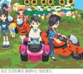 [Digital Life]한국소녀들 ‘미니파크’로 놀러 간다