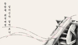 [인문사회]‘소리, 말할 수 없는 마음을 듣다’