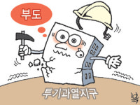 [아하! 그렇군요]투기 과열지구 해제요구 거센데…
