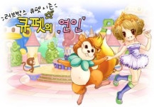 버디게임즈, 러브박스에 금일(27일) 큐펫의 연인 업데이트 실시