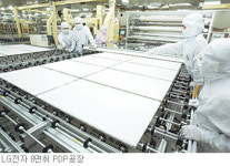 LG전자 PDP 8장 동시 생산 공장 본격 가동