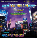싸이칸 PC방 가입하고 다양한 상품 받자