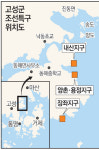 [부산/경남]“공룡나라 고성군, 5년뒤시로 도약”