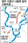 [광주/전남]광주시 “서광산나들목 진입도로 10월 착공”