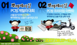 거룡반점 그녀, 뿌까 이제는 PC방으로 배달 간다