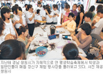 [부산/경남]‘배움의 기쁨’ 창원서 맛보세요