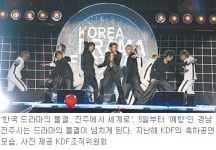 [부산/경남]‘드라마 한류’ 진주 남강에 흐른다