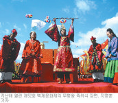 [대전/충남]백제문화제 ‘명품 축제’로 바뀐다