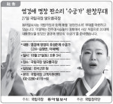 [社告]염경애 명창 판소리 ‘수궁가’ 완창무대