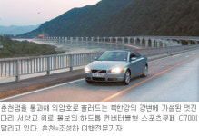 [Car & Travel]볼보 C70 타고 경춘가도 달리기