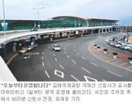 [부산/경남]김해공항 국제선 신청사 준공