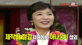 이정민 아나운서  “출연료 1만8000원으로 삭감”