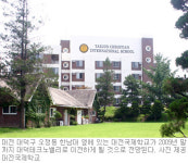 [대전/충남]대전국제학교 2009년까지 대덕테크노밸리로 이전