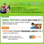 한게임S PC방에 가면 하겐다즈와 스타벅스가 내꺼