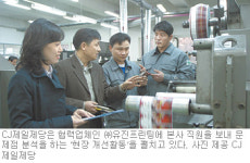 [상생경영]우리기업에선/CJ제일제당