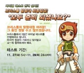 브리스톨탐험대 정식 모험 전 마지막 테스트 실시