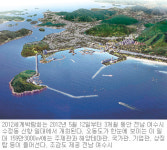 [광주/전남]2012 여수 엑스포 이제 시작이다<상>지역경제 살리기