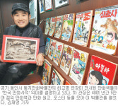 [메트로 문화&사람]<4>용인 둥지만화박물관 하고명 관장