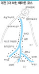 [대전/충남]대전 물길 42.195km 달린다