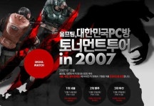 변신 FPS 울프팀, 대한민국 PC방 토너먼트 투어 개최