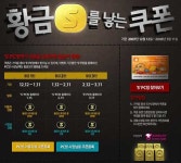 한게임 S 피시방에서 황금 핸드폰줄 받아가세요