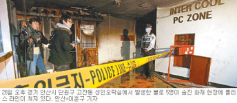 불법 성인오락실서 불… 5명 사망