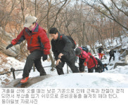 [헬스&뷰티]아름다운 겨울산, 아차하면 타박상