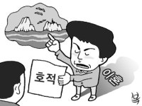 독도에서 ‘이혼 세탁’?