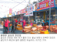 [대전/충남]“한번 맛 보면 오해 풀릴텐데…”