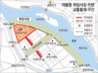대통령 취임식날 여의도 일부 교통 통제