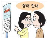 [인천/경기]인천시, 이달부터 시내버스 영어 안내방송