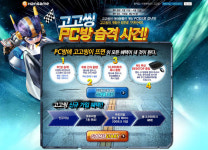 고고씽, 한 달간 오프라인 PC방 대회 진행한다