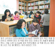 [고향학교에 마을도서관을]103호 제주 강정초등학교