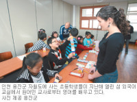 [인천/경기]학원 한 곳 없던 외딴 섬마을에 원어민 영어 강좌